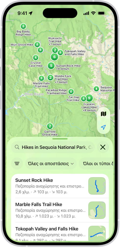 Η εφαρμογή «Χάρτες» εμφανίζει αποτελέσματα από μια αναζήτηση για πεζοπορίες σε έναν εθνικό δρυμό.