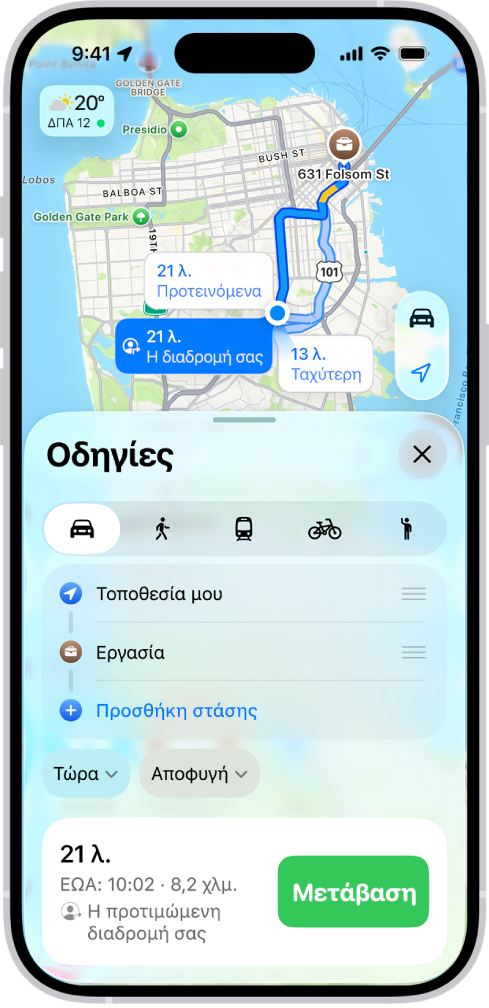 Ένα iPhone στο οποίο εμφανίζεται ένας χάρτης με πολλές επιλογές διαδρομής οδήγησης προς τον ίδιο προορισμό. Σε κάθε διαδρομή εμφανίζονται ο εκτιμώμενος χρόνος και η απόσταση, καθώς και ένα κουμπί «Έναρξη» για έναρξη των ακριβών οδηγιών. Η χρωματική κωδικοποίηση σε κάθε διαδρομή υποδεικνύει τις συνθήκες κίνησης.