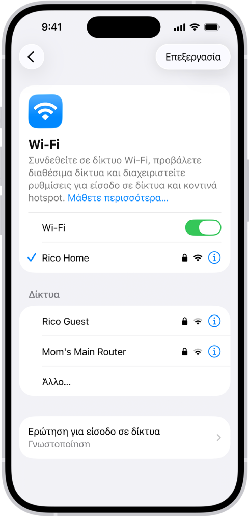 Η οθόνη επιλογών Wi-Fi στις Ρυθμίσεις. Το Wi-Fi είναι ενεργοποιημένο και έχει επιλεγεί ένα δίκτυο.