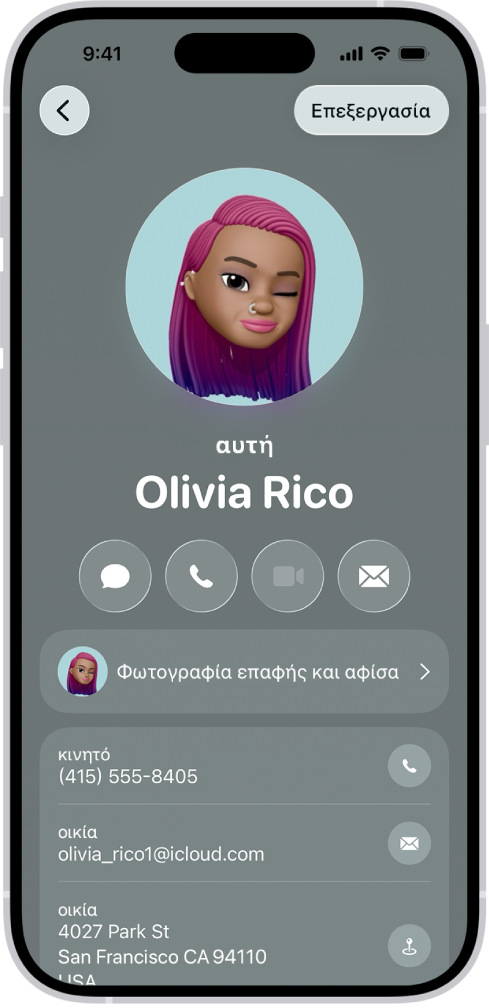 Μια επαφή που ονομάζεται «Ισαβέλλα Λογοθέτη» με τις αντωνυμίες «Η, της» κάτω από τη φωτογραφία επαφής. Κάτω από το όνομ, υπάρχουν κουμπιά για αποστολή μηνύματος, πραγματοποίηση κλήσης, αποστολή email και χρήση του Apple Pay. Στο κάτω μέρος της οθόνης, βρίσκονται ο αριθμός κινητού τηλεφώνου και η διεύθυνση email της επαφής.