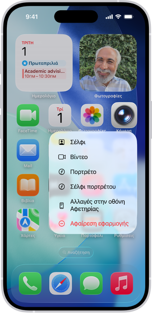 Μια θαμπωμένη οθόνη Αφετηρίας με το μενού Γρήγορων ενεργειών της Κάμερας ορατό κάτω από το εικονίδιο της εφαρμογής «Κάμερα».