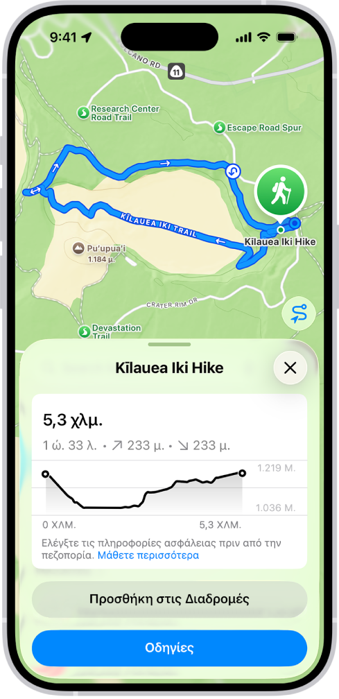 Επισκόπηση μιας πεζοπορίας με δυνατότητα λήψης, με την απόσταση, το προφίλ υψόμετρου, τον εκτιμώμενο χρόνο και επιλογές για αποθήκευση ή λήψη οδηγιών προς την αρχή της πεζοπορίας.