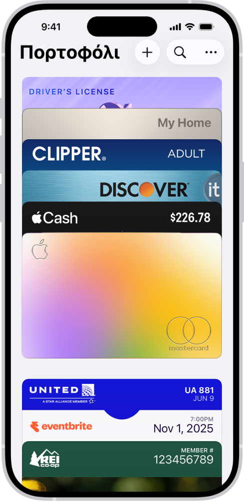 Η οθόνη Πορτοφολιού όπου εμφανίζονται πολλαπλές κάρτες και πάσα.
