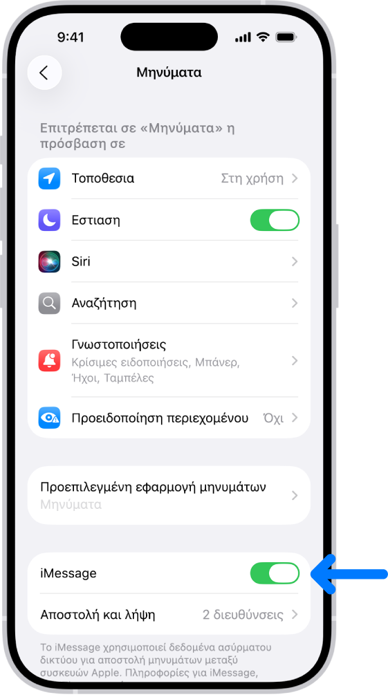 Το τμήμα ρυθμίσεων Μηνυμάτων με ενεργοποιημένο το iMessage.