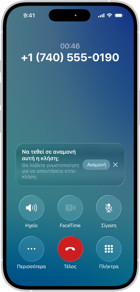 Η εφαρμογή «Τηλέφωνο» εμφανίζει μια κλήση σε εξέλιξη στην οθόνη του iPhone. Στο μέσο της οθόνης υπάρχει μια γνωστοποίηση που σας ρωτά αν θέλετε να θέσετε σε αναμονή την κλήση και να ειδοποιηθείτε πότε να συνδεθείτε σε αυτήν. Μέσα στη γνωστοποίηση υπάρχει ένα κουμπί «Αναμονή» και ένα κουμπί «Κλείσιμο».