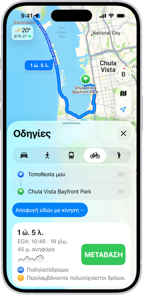Ένας χάρτης όπου εμφανίζονται επιλογές διαδρομής ποδηλασίας. Η κάρτα διαδρομής στο κάτω μέρος παρέχει λεπτομέρειες, συμπεριλαμβανομένων των εκτιμώμενων χρόνων μετάβασης, των αλλαγών υψόμετρου και των τύπων δρόμων. Ένα κουμπί «Έναρξη» εμφανίζεται στα δεξιά των λεπτομερειών.