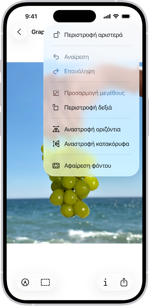 Μια οθόνη που εμφανίζει μια εικόνα με σταφύλια σε πρώτο πλάνο. Ένα μενού εμφανίζει την επιλογή «Αφαίρεση φόντου». Στο κάτω μέρος της οθόνης βρίσκονται τα κουμπιά «Σήμανση», «Περικοπή», «Πληροφορίες» και «Κοινή χρήση».