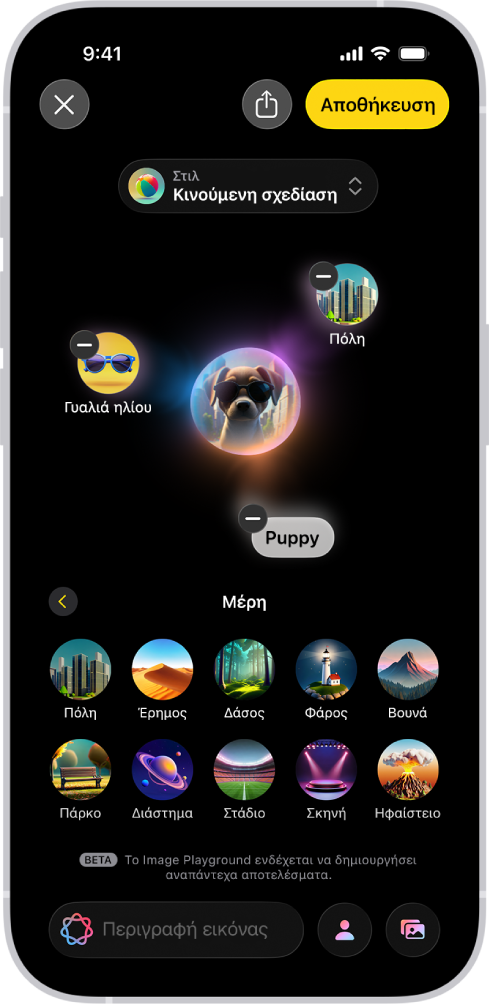 Το παράθυρο της εφαρμογής Image Playground δείχνει μια δημιουργημένη εικόνα ενός σκύλου που φοράει γυαλιά ηλίου.