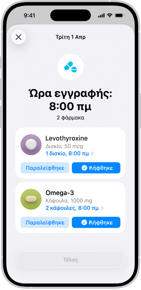 Η οθόνη «Φάρμακα» στην Υγεία εμφανίζει ένα αρχείο καταγραφής φαρμάκων.