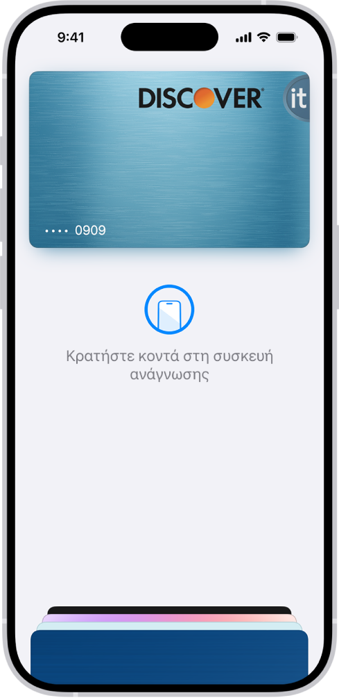 Μια πιστωτική κάρτα στην οθόνη του Πορτοφολιού. Κάτω από την κάρτα υπάρχει η ένδειξη «Κρατήστε κοντά στη συσκευή ανάγνωσης».