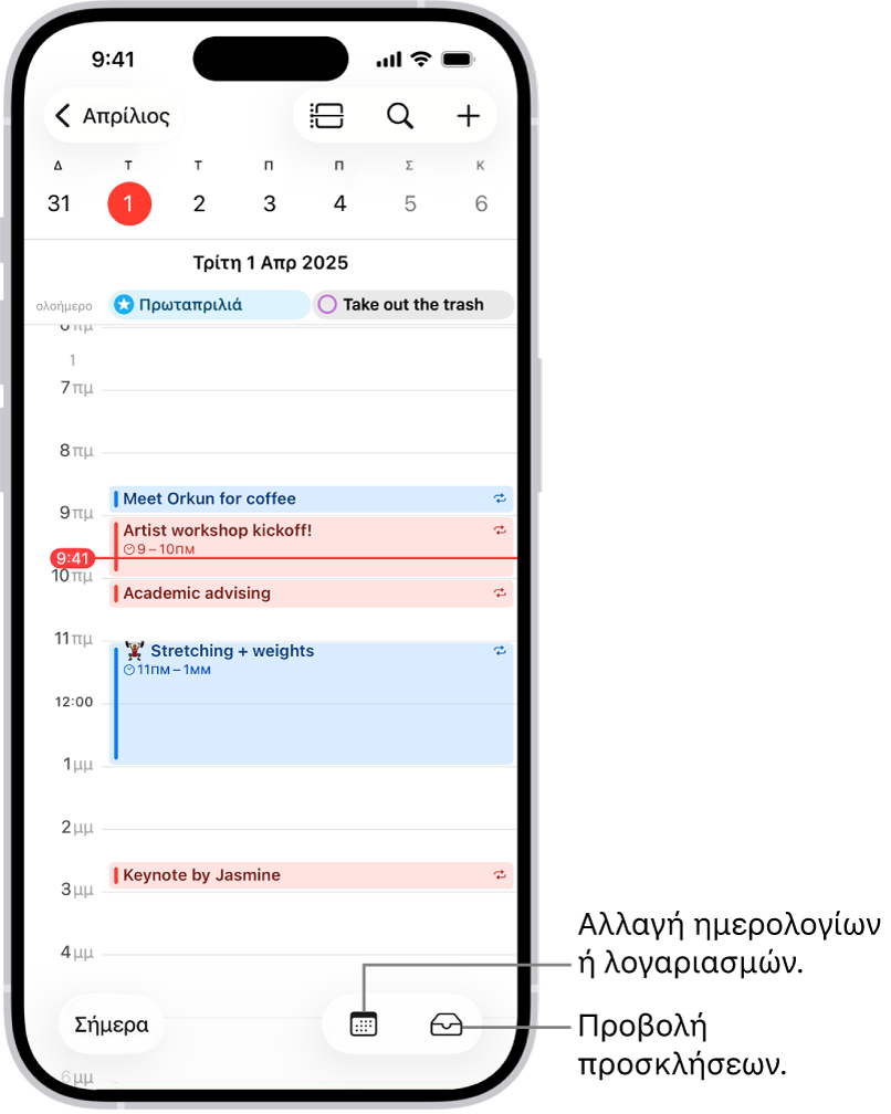 Ένα ημερολόγιο στην προβολή Ημέρας που εμφανίζει τα γεγονότα της ημέρας. Το κουμπί «Ημερολόγια» βρίσκεται κάτω στο κέντρο της οθόνης και το κουμπί «Εισερχόμενα» βρίσκεται κάτω δεξιά.