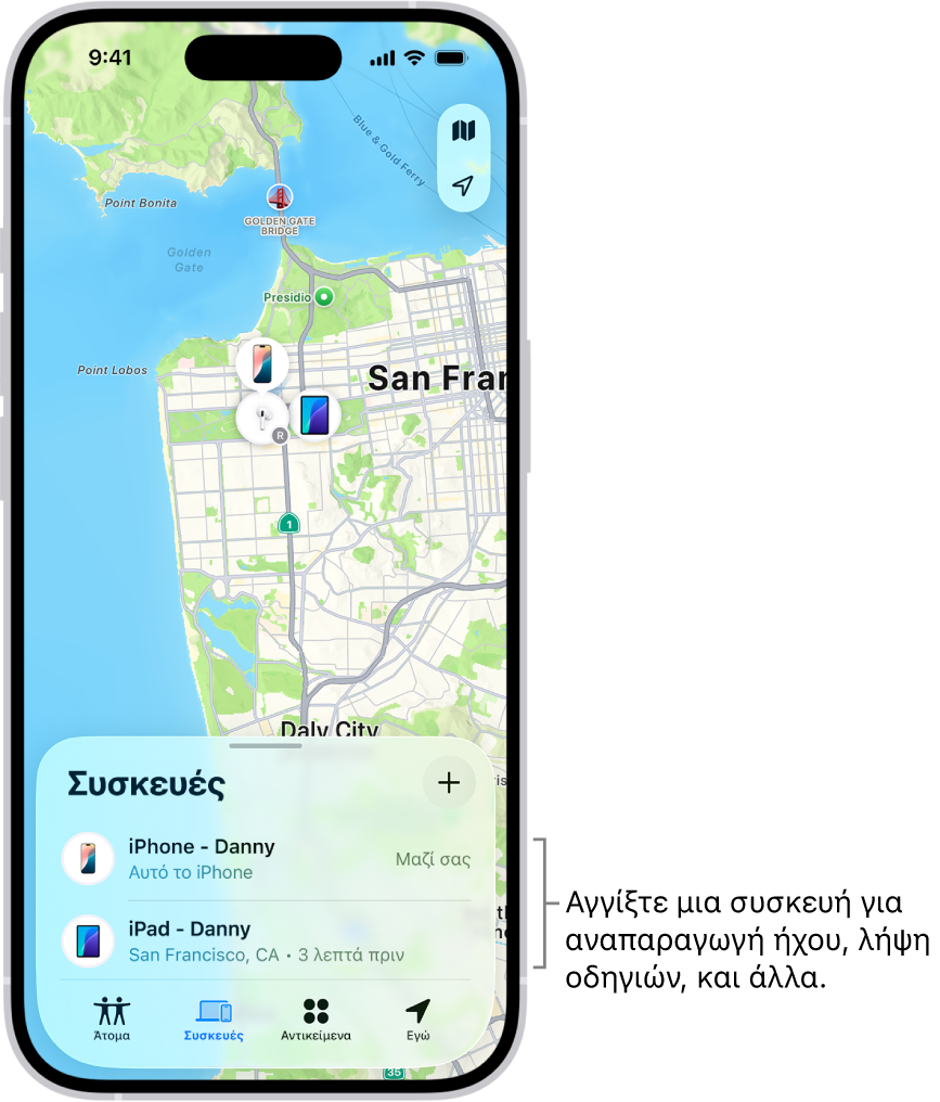 Η οθόνη «Εύρεση» όπου είναι ανοιχτή η λίστα «Συσκευές». Υπάρχουν δύο συσκευές στη λίστα «Συσκευές»: iPhone του Γιάννη και iPad του Γιάννη. Οι τοποθεσίες τους εμφανίζονται στον χάρτη.
