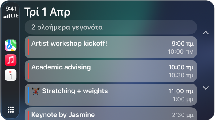 Το CarPlay εμφανίζει τους Χάρτες, τη Μουσική και το Ημερολόγιο στην πλαϊνή στήλη. Στα δεξιά, βρίσκονται γεγονότα για τη Δευτέρα 5 Ιουνίου που αφορούν μια συνεδρία εργασίας ντοσιέ, ένα εργαστήρι δεξιοτήτων ηγεσίας, μια προετοιμασία παρουσίασης και μια εξάσκηση χορωδίας.