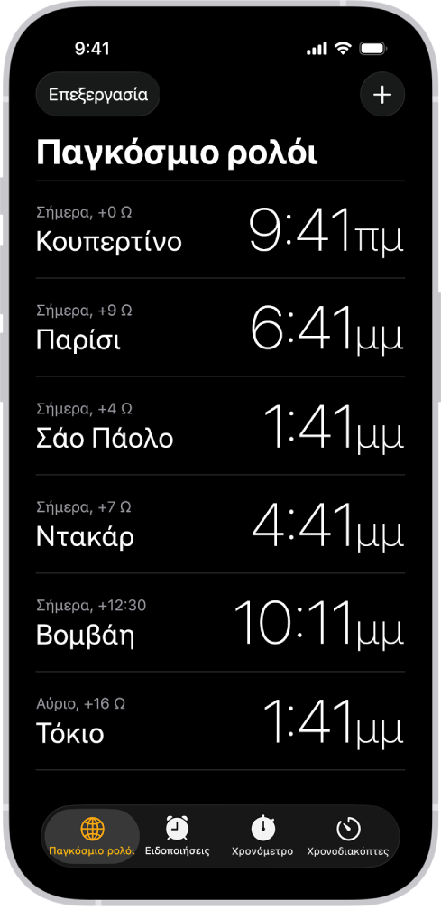 Η καρτέλα «Παγκόσμια ώρα» που εμφανίζει την ώρα σε διάφορες πόλεις. Το κουμπί «Αλλαγές» κοντά στην πάνω αριστερή γωνία σάς επιτρέπει να αναδιατάξετε ή να διαγράψετε ρολόγια. Το κουμπί «Προσθήκη» κοντά στην πάνω δεξιά γωνία σάς επιτρέπει να προσθέσετε περισσότερα ρολόγια. Τα κουμπιά «Παγκόσμια ώρα», «Ειδοποίηση», «Χρονόμετρο» και «Χρονοδιακόπτες» βρίσκονται κατά μήκος του κάτω μέρους.