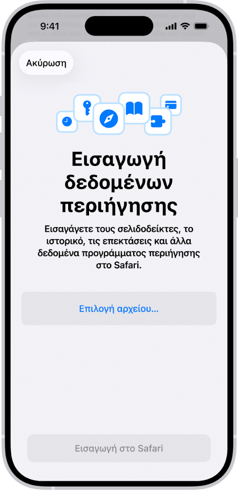 Η οθόνη «Εισαγωγή δεδομένων περιήγησης» που σας ζητά να επιλέξετε ένα αρχείο για εισαγωγή.
