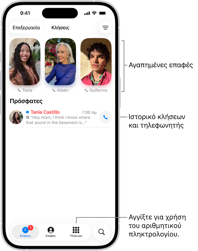 Η καρτέλα «Κλήσεις» στην εφαρμογή «Τηλέφωνο» σε Ενοποιημένη διάταξη. Στο πάνω μέρος εμφανίζονται οι αγαπημένες επαφές. Κάτω από τα Αγαπημένα υπάρχει μια λίστα πρόσφατων κλήσεων και μηνυμάτων τηλεφωνητή. Στο κάτω μέρος εμφανίζονται κουμπιά για την προβολή των καρτελών «Κλήσεις», «Επαφές» και «Πλήκτρα». Το κουμπί «Αναζήτηση» βρίσκεται στην κάτω δεξιά γωνία.