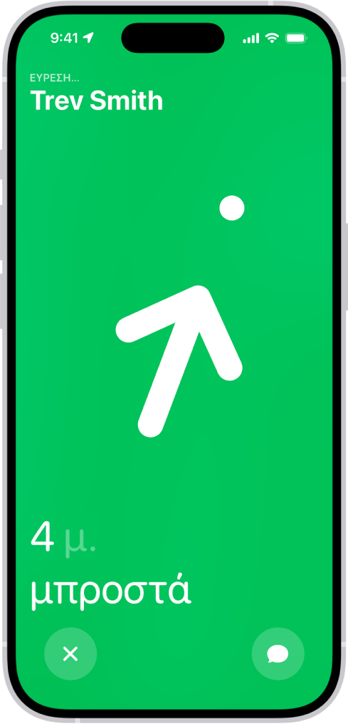 Το όνομα ενός ατόμου που εντοπίζεται με την Εύρεση ακριβείας βρίσκεται στην πάνω αριστερή γωνία, και ένα βέλος δείχνει προς την κατεύθυνση του ατόμου με μια εκτίμηση του πόσο μακριά βρίσκεται. Στο κάτω μέρος της οθόνης, υπάρχουν κουμπιά για να κλείσετε την Εύρεση ακριβείας και να στείλετε ένα μήνυμα στο άτομο.