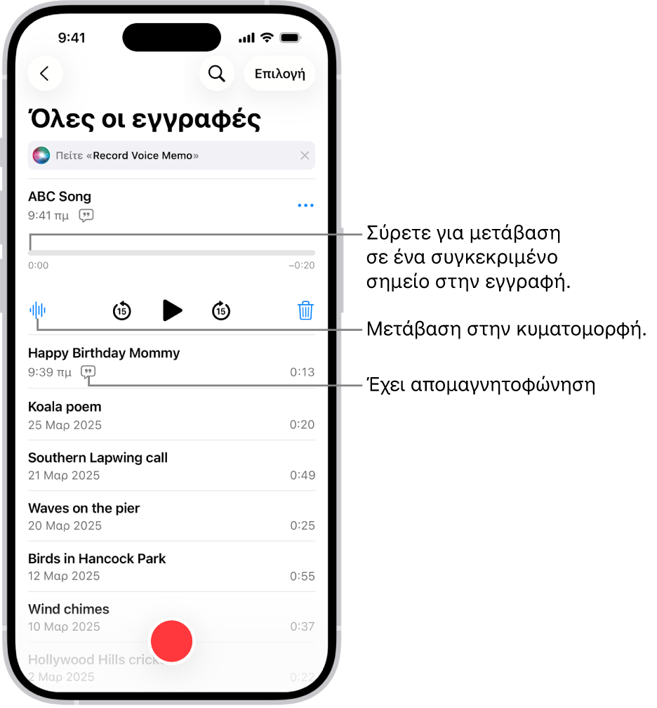 Η οθόνη λίστας στο Μαγνητόφωνο με μια επιλεγμένη εγγραφή στο πάνω μέρος. Η γραμμή χρόνου εγγραφής διαθέτει μια κεφαλή αναπαραγωγής, την οποία μπορείτε να σύρετε για μετάβαση σε ένα συγκεκριμένο σημείο στην εγγραφή. Τα στοιχεία ελέγχου αναπαραγωγής βρίσκονται κάτω από τη γραμμή χρόνου.