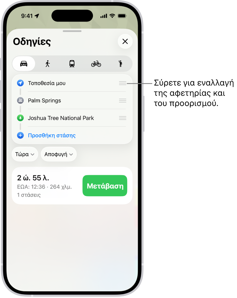 Ένας χάρτης με πολλές πιθανές διαδρομές για οδηγίες οδήγησης μεταξύ της Τοποθεσίας σας και ενός προορισμού.