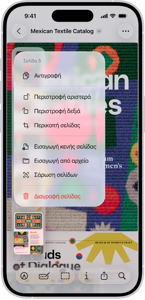Ένας κατάλογος PDF με μικρογραφίες στα αριστερά. Η τελευταία μικρογραφία είναι επισημασμένη και από πάνω υπάρχει ένα μενού με τις επιλογές «Αντιγραφή», «Περιστροφή αριστερά», «Περιστροφή δεξιά», «Περικοπή σελίδας», «Εισαγωγή κενής σελίδας», «Εισαγωγή από αρχείο», «Σάρωση σελίδων» και «Διαγραφή σελίδας».