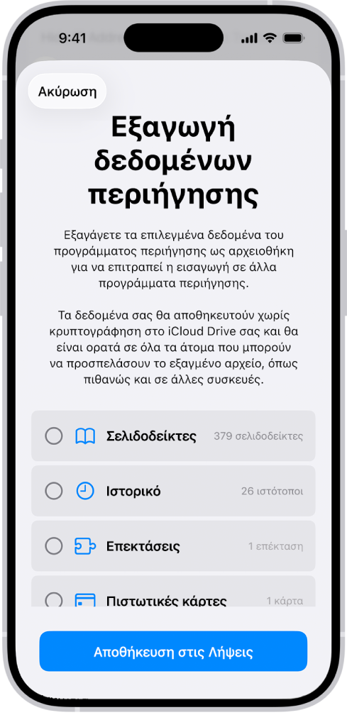 Η οθόνη «Εξαγωγή δεδομένων περιήγησης» με επιλεγμένη την επιλογή «Συνθηματικά» για εξαγωγή σε άλλο πρόγραμμα διαχείρισης συνθηματικών.