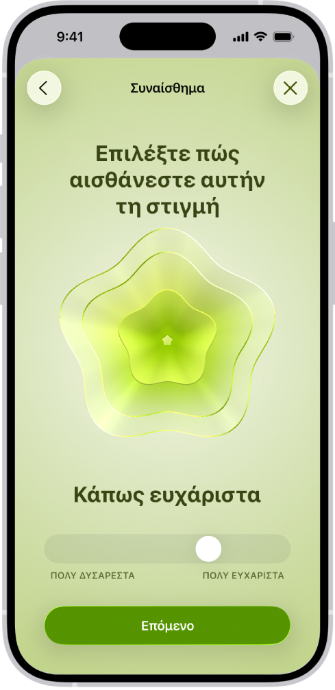 Μια οθόνη στην εφαρμογή «Υγεία» όπου φαίνεται η τρέχουσα διάθεση ως «Κάπως ευχάριστα». Στο κάτω μέρος της οθόνης, βρίσκεται ένα ρυθμιστικό για προσαρμογή του επιπέδου του συναισθήματος.