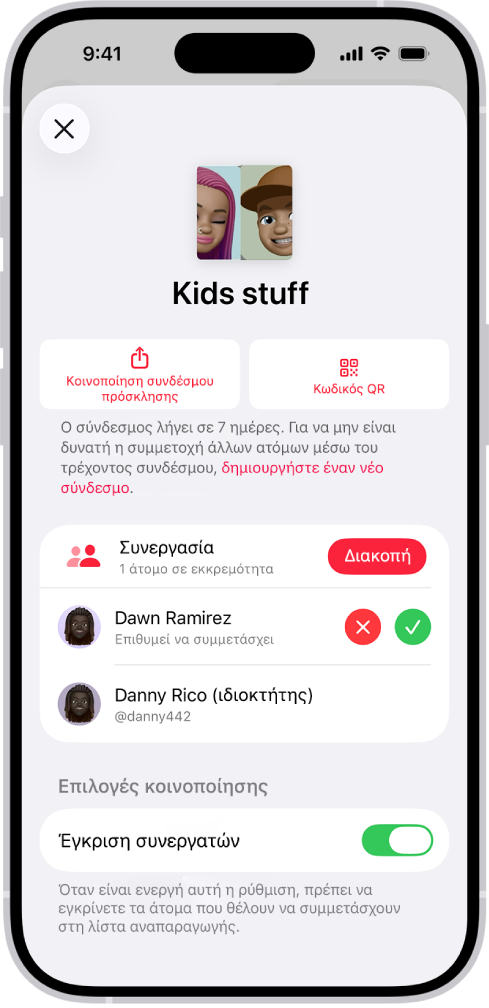 Η οθόνη «Διαχείριση συνεργασίας» στην εφαρμογή «Μουσική».