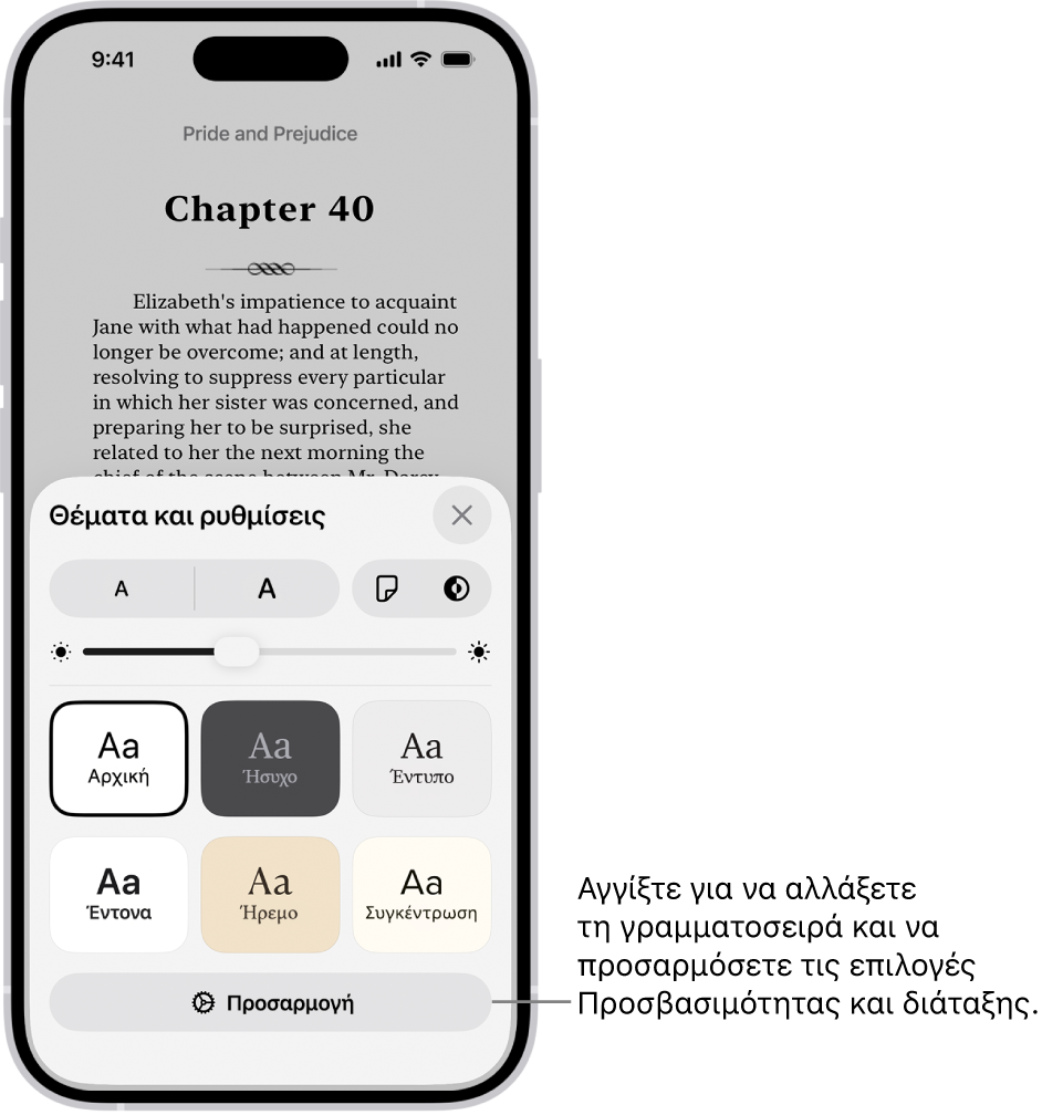 Μια σελίδα ενός βιβλίου στην εφαρμογή «Βιβλία». Οι επιλογές Θεμάτων και ρυθμίσεων εμφανίζουν στοιχεία ελέγχου για το μέγεθος γραμματοσειράς, την προβολή κύλισης, το στιλ αλλαγής σελίδας, τη φωτεινότητα, και τα στιλ γραμματοσειράς.