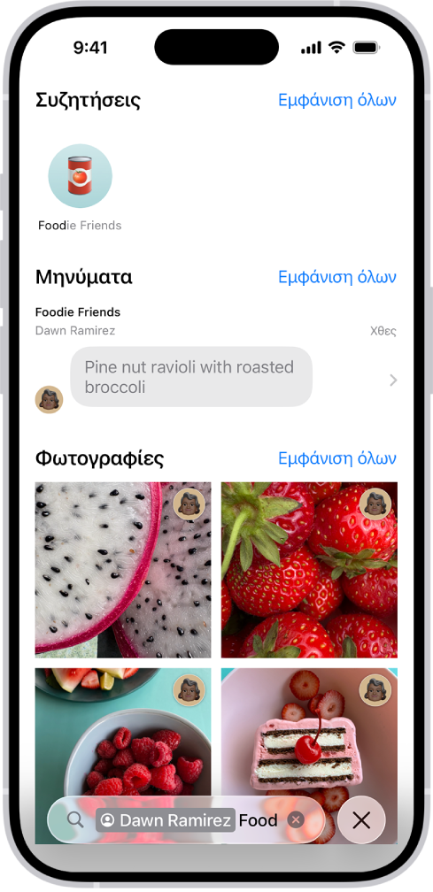 Αποτελέσματα αναζήτησης στην εφαρμογή «Μηνύματα». Το πεδίο αναζήτησης περιέχει μια ετικέτα που περιορίζει την αναζήτηση σε μηνύματα από ένα άτομο.
