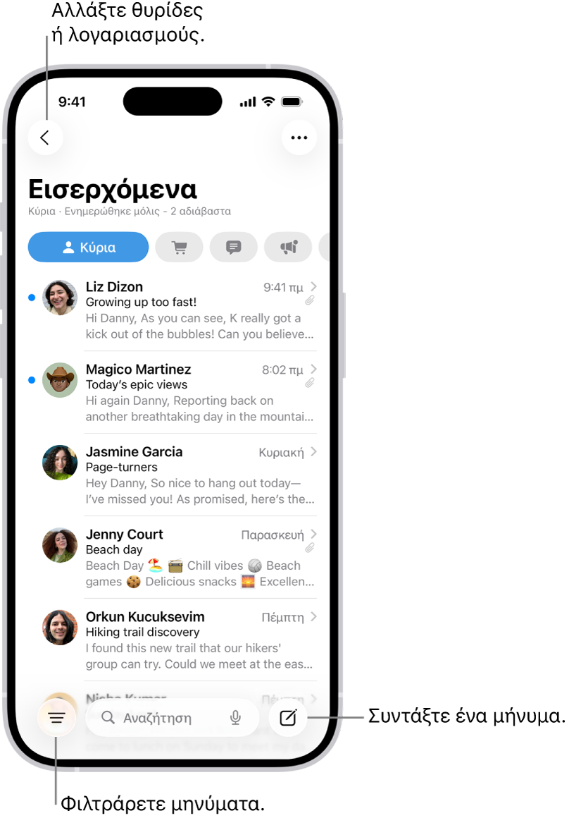 Τα Εισερχόμενα του Mail, όπου εμφανίζεται μια λίστα με email.