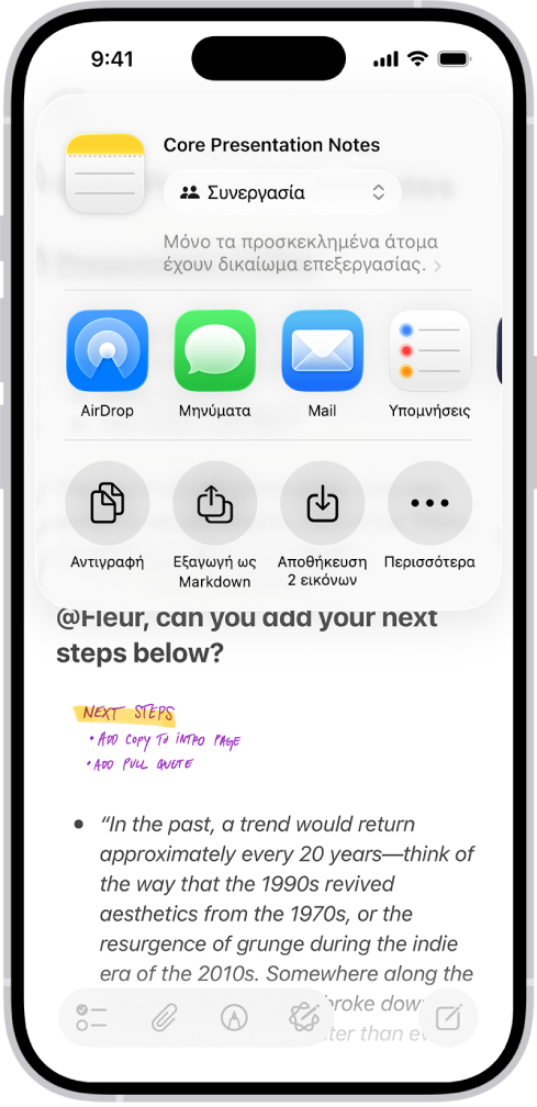 Μια σημείωση με μια υπέρθεση που εμφανίζει επιλογές κοινής χρήσης.