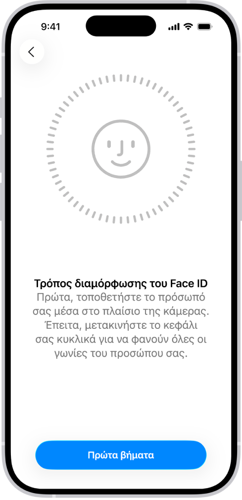 Η οθόνη διαμόρφωσης της αναγνώρισης Face ID. Στην οθόνη εμφανίζεται ένα χαμογελαστό πρόσωπο μέσα σε κύκλο. Από κάτω εμφανίζεται κείμενο το οποίο υποδεικνύει στον χρήστη να μετακινήσει αργά το κεφάλι του για να ολοκληρωθεί ο κύκλος. Κοντά στο κάτω μέρος της οθόνης εμφανίζεται ένα κουμπί «Έναρξη».