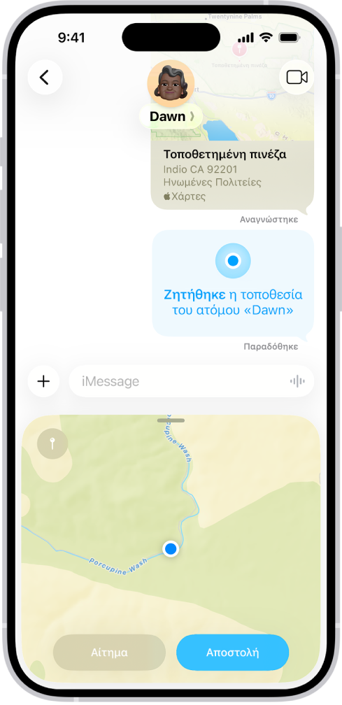 Μια συζήτηση στα Μηνύματα με μια τοποθετημένη πινέζα, ένα αίτημα τοποθεσίας και μια τοποθεσία που πρόκειται να σταλεί.