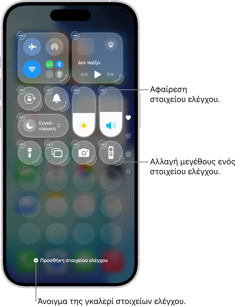 Επεξεργασία του Κέντρου ελέγχου, με ένα κουμπί «Αφαίρεση» και μια λαβή αλλαγής μεγέθους σε κάθε στοιχείο ελέγχου.