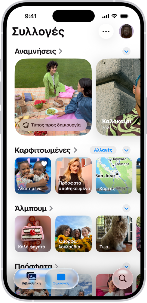 Η εφαρμογή «Φωτογραφίες» είναι ανοιχτή και είναι επιλεγμένο το κουμπί «Συλλογές» στο κάτω μέρος της οθόνης. Στην οθόνη, από πάνω προς τα κάτω, βρίσκονται οι ακόλουθες Συλλογές: Αναμνήσεις, Καρφιτσωμένα, Άλμπουμ και Πρόσφατες.