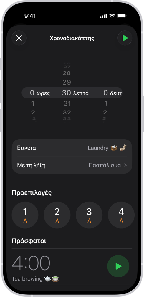 Μια οθόνη για προσθήκη ενός χρονοδιακόπτη, με ρυθμίσεις για καθορισμό ενός χρονοδιακόπτη και ένα κουμπί για εκκίνηση ενός χρονοδιακόπτη που δημιουργήθηκε πρόσφατα.