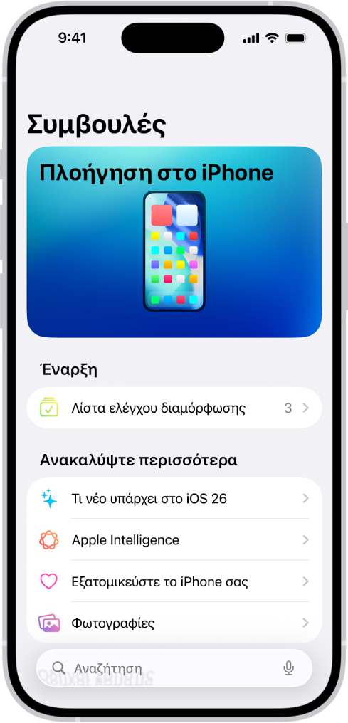 Μια οθόνη όπου φαίνονται συμβουλές με βέλη που υποδεικνύουν ότι μπορείτε να αγγίξετε μια συλλογή για να προβάλετε τις συμβουλές που περιέχει.