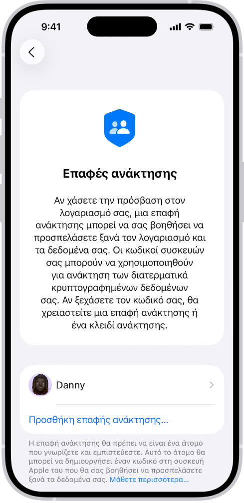 Η οθόνη «Προσθήκη επαφής ανάκτησης».