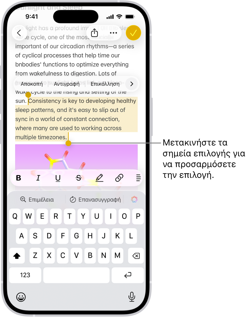 Επιλεγμένο κείμενο επιλεγμένο σε μια σημείωση στην εφαρμογή «Σημειώσεις». Πάνω από το επιλεγμένο κείμενο, βρίσκονται τα κουμπιά «Αποκοπή», «Αντιγραφή», «Επικόλληση» και «Αυτοσυμπλήρωση». Το επιλεγμένο κείμενο είναι επισημασμένο με σημεία επιλογής για να προσαρμόσετε την επιλογή σε κάθε πλευρά.