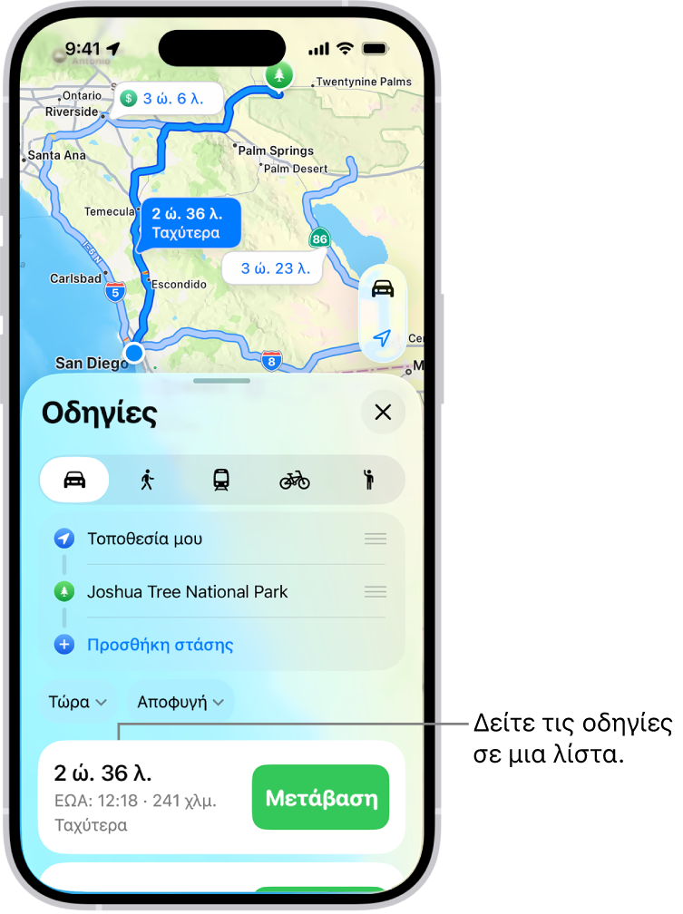 Μια κάρτα με πολλές επιλογές διαδρομής.