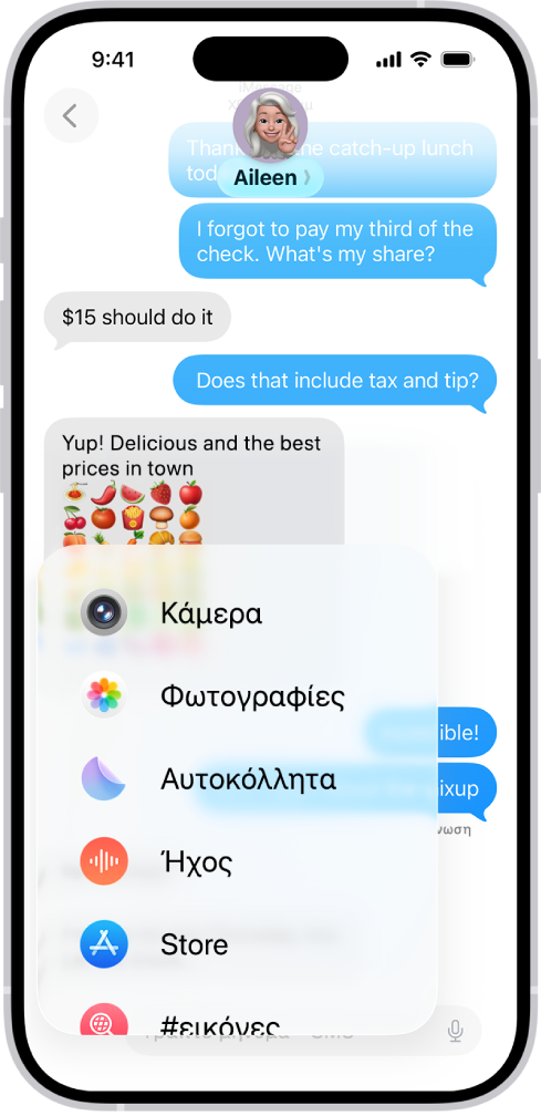 Μια λίστα δυνατοτήτων που εμφανίζεται όταν αγγίξετε το κουμπί «Προσθήκη» σε μια συζήτηση στα Μηνύματα.