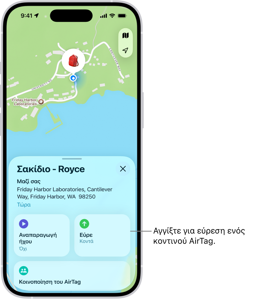 Η εφαρμογή «Εύρεση» είναι ανοιχτή και εμφανίζει τα κλειδιά του Γιάννη στο πάρκο Γκόλντεν Γκέιτ. Αγγίξτε το κουμπί «Εύρεση» για να εντοπίσετε ένα κοντινό AirTag.