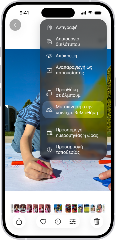 Μια φωτογραφία είναι ανοιχτή στην εφαρμογή «Φωτογραφίες». Στο πάνω μέρος της οθόνης βρίσκεται η επιλογή «Μετακίνηση στην κοινόχρηστη».