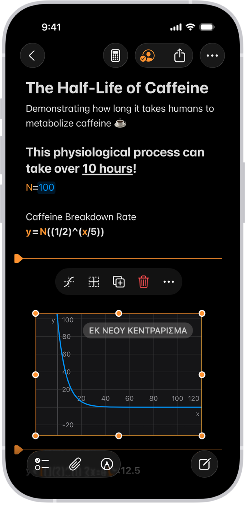 Μια Μαθηματική σημείωση ανοιχτή στην Αριθμομηχανή, με μια δηλωμένη μεταβλητή, μια εξίσωση και ένα γράφημα.