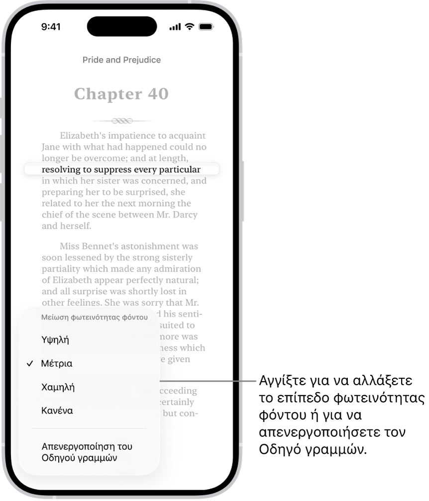 Μια σελίδα ενός βιβλίου στην εφαρμογή «Βιβλία». Μία γραμμή κειμένου είναι επισημασμένη και το υπόλοιπο κείμενο φαίνεται αμυδρά. Στην κάτω αριστερή γωνία της οθόνης βρίσκεται το κουμπί «Μενού Οδηγού γραμμών».