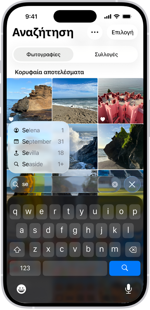 Η οθόνη «Αναζήτηση» στην εφαρμογή «Φωτογραφίες» εμφανίζει προτάσεις αναζήτησης με βάση το κείμενο που έχει εισαχθεί στο πεδίο αναζήτησης.