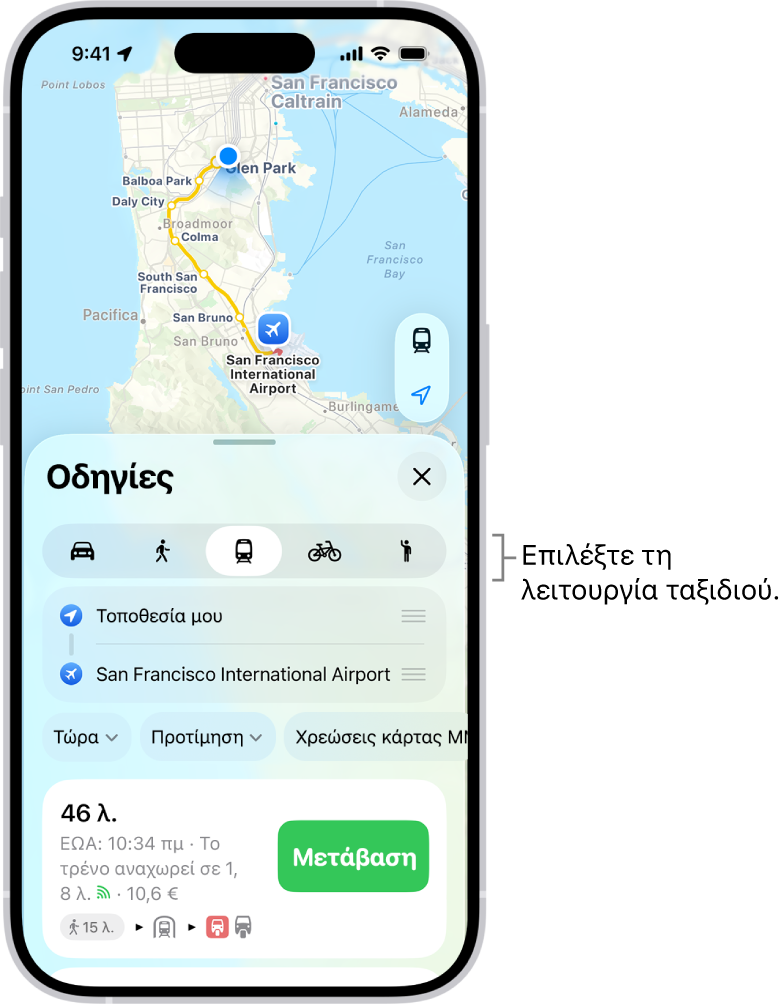 Ένας χάρτης που εμφανίζει πολλές επιλογές διαδρομής μεταξύ δύο τοποθεσιών, με κουμπιά για την επιλογή άλλων τρόπων μετακίνησης, την εναλλαγή του σημείου εκκίνησης και προορισμού, και την προβολή οδηγιών ως βημάτων.
