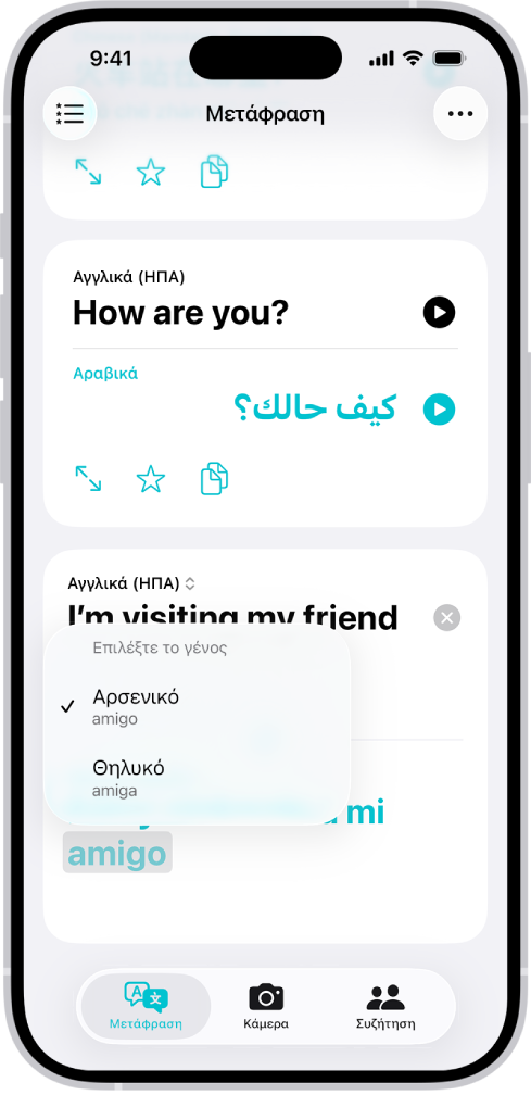 Η καρτέλα «Μετάφραση», όπου εμφανίζεται μια μεταφρασμένη φράση από τα Αγγλικά στα Ισπανικά και από κάτω μια λέξη επισημασμένη με γκρι χρώμα με διαφορετικές παραλλαγές ως προς το φύλο.