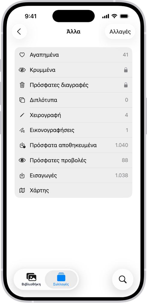 Στην εφαρμογή «Φωτογραφίες» είναι ανοιχτή η συλλογή «Άλλα άλμπουμ» και εμφανίζεται μια λίστα συλλογών φωτογραφιών.