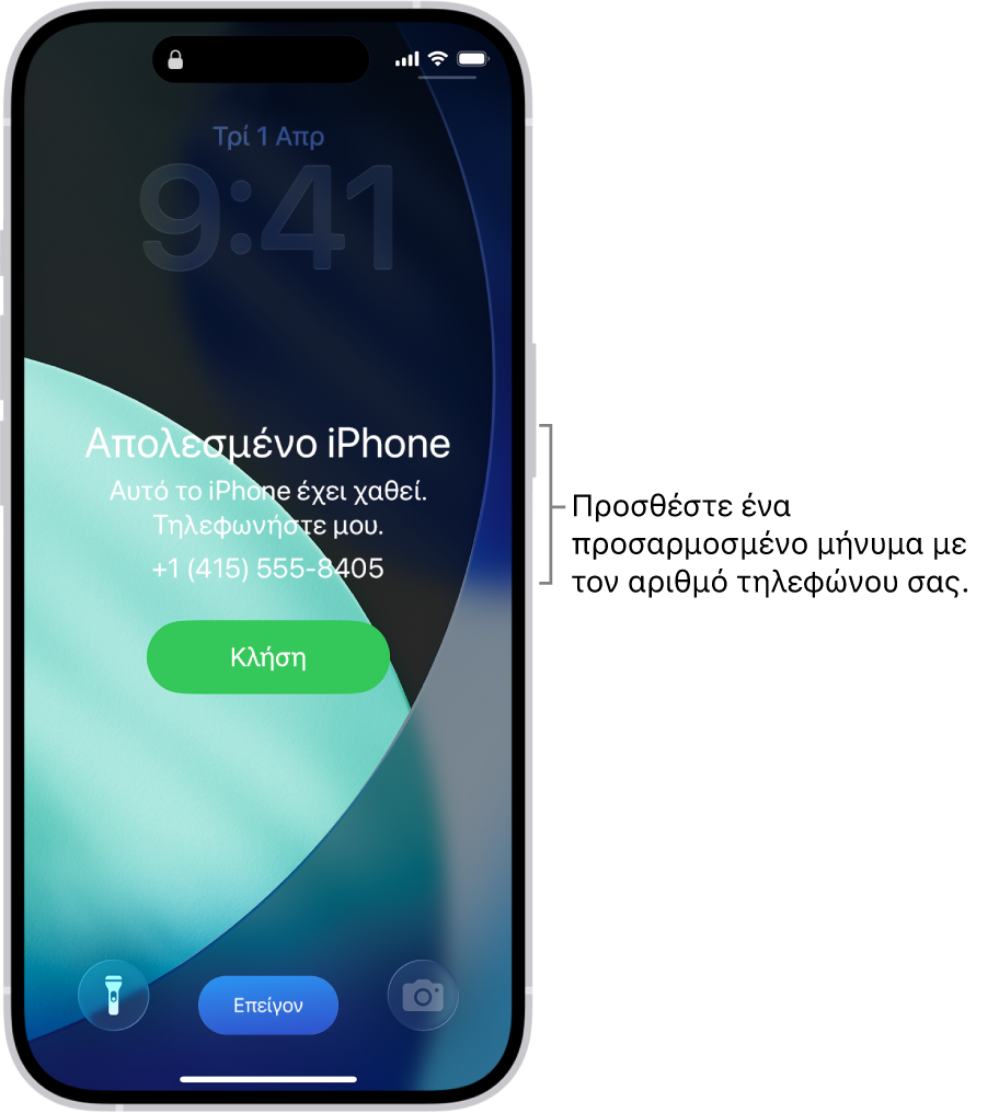 Η οθόνη κλειδώματος σε ένα iPhone με ένα μήνυμα απολεσμένου iPhone. Μπορείτε να προσθέσετε προσαρμοσμένο μήνυμα με τον αριθμό τηλεφώνου σας.